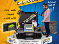 ghaz-kshf-alknoz-o-alfraghat-altsoyry-ground-scope-small-0