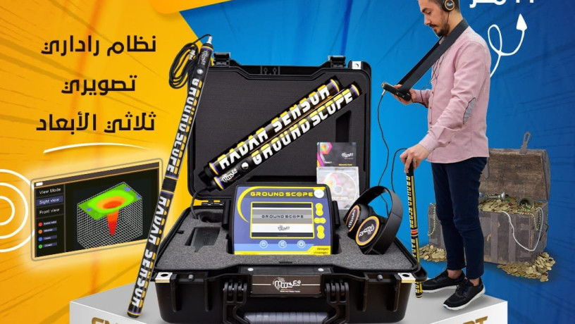 ghaz-kshf-alknoz-o-alfraghat-altsoyry-ground-scope-big-0