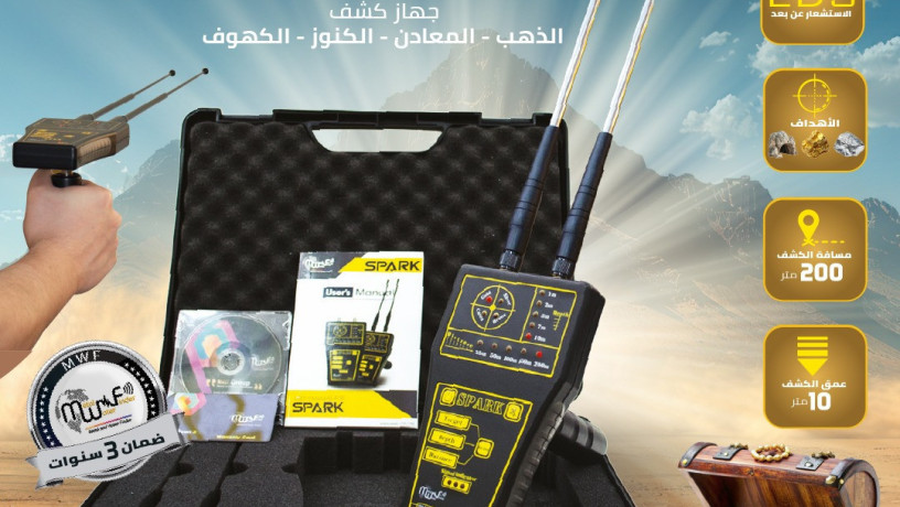 ghaz-kshf-althhb-o-almaaadn-spark-big-0