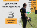 ghaz-alkshf-aan-althhb-o-almaaadn-o-alfraghat-ajax-gamma-small-0