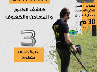 جهاز الكشف عن الذهب و المعادن و الفراغات AJAX GAMMA