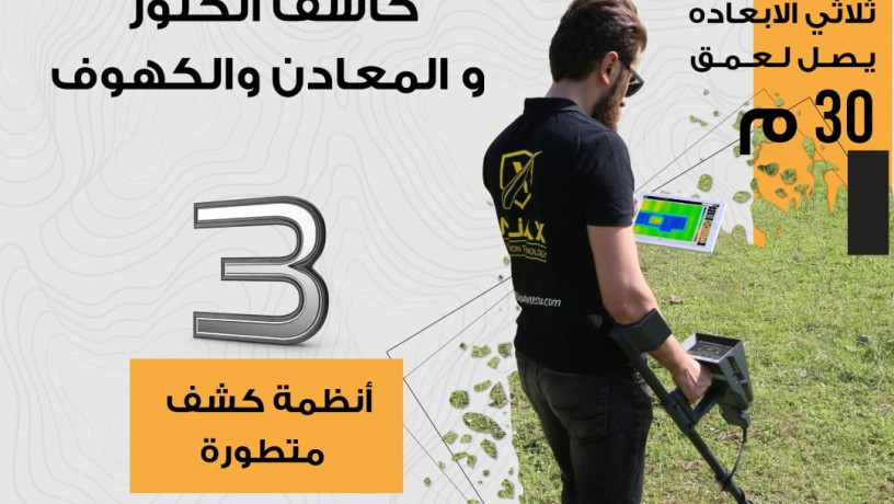 ghaz-alkshf-aan-althhb-o-almaaadn-o-alfraghat-ajax-gamma-big-0