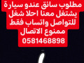 mtlob-sayk-aando-syar-yshtghl-maana-ahla-shghl-lltoasl-oatsab-fkt-mmnoaa-alatsal-0581468898-small-0
