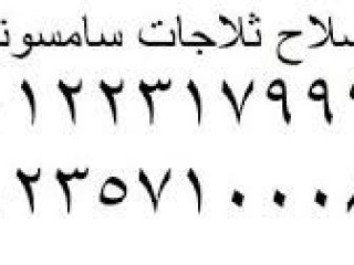 صيانة سامسونج منوف 01154008110