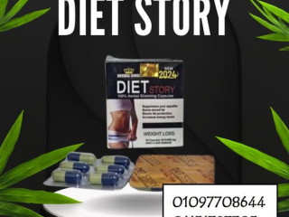 كبسولات دايت ستوري Diet Story احكي حكايتك مع الرشاقة!