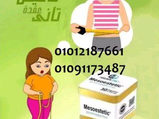 كبسولات ميزوستاتيك لسد الشهية