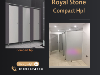الكومباكت hpl بأفضل سعر واعلي جوده من رويال ستون