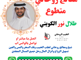 تنزيل الاموال الشيخ الروحاني لفك السحر وجلب الحبيب 00201203443373