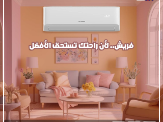 تكييف فريش 2.25 حصان بارد تربو