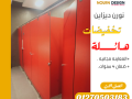 maa-norn-dyzayn-hmamk-mkhtlf01551557251-small-1