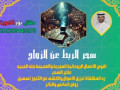 abtal-alshr-aby-shykh-rohany-mgrb-glb-alhbyb-albaayd-glb-alhbyb-tnzyl-alamoal-hkyky-baaml-albld-00201203443373-small-5