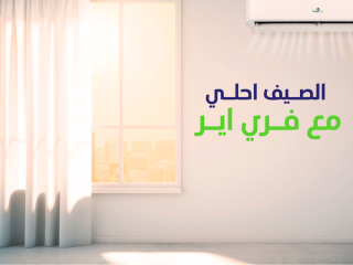 سعر تكييف Free Air 1.5 حصان اليوم