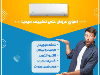 سعر تكييف ميديا 3 حصان بارد فقط