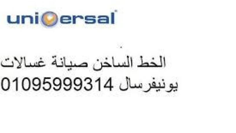 tokyl-syan-ghsalat-yonyfrsal-bsyon-almaatmd-01129347771-big-0
