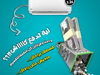 سعر تكييف بيكو 1.5 حصان