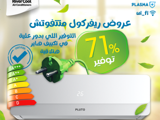 سعر تكييف بلوتو 1.5 حصان