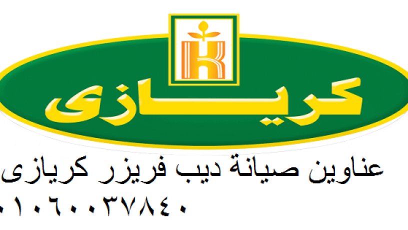 khdm-syan-thlagat-kryazy-tbryd-otgmyd-zyar-mnzly-almktm-01207619993-big-0