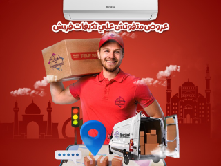 سعر تكييف فريش 1.5 حصان اليوم