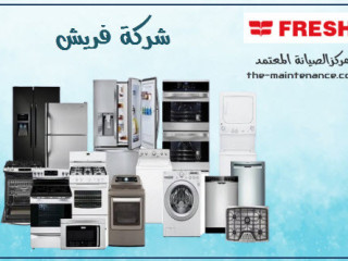 قبل ما تشتري جديد صلّحي غسالات فريش القديم بنص السعر في بنها 01125892599