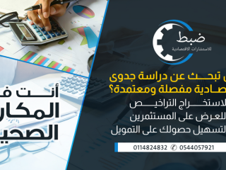 كيف تختار أفضل مكتب دراسة جدوى