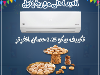 عروض تكييف بيكو الآن