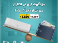 asaaar-tkyyf-free-air-225-hsan-small-0