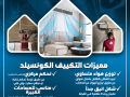 alkonsyld-byofr-lk-afdl-adaaa-maa-shkl-anyk-small-0