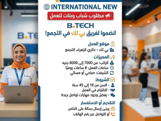 شغل في شركة بي تك