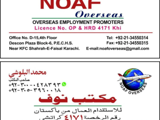 مكتب استقدام باكستان