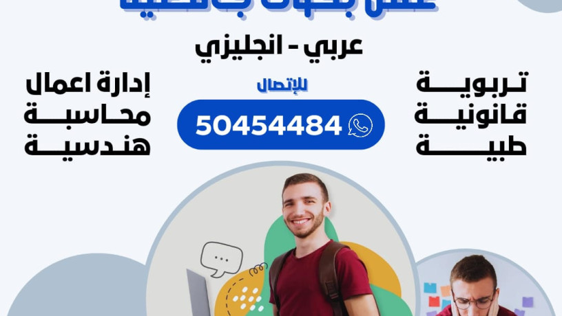 aaml-bhoth-gamaayh-50454484-ohl-aloagbat-oaltkalyf-almdrsy-alkoyt-holy-big-0