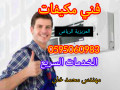 fny-tbryd-oaltkyyf-syan-mkyfat-alryad-alaazyzy-small-0