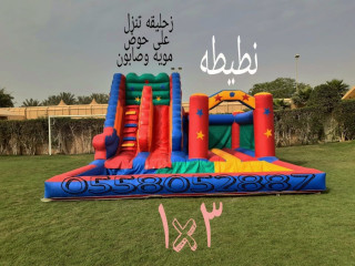 تاجير نطيطات الرياض...نطيطه نطيطات ملعب صابوني زحاليق مائيه الرياض