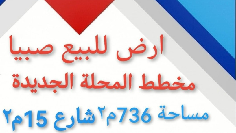 sbya-ard-fy-almhl-llbyaa-rkm-329-ard-skn-big-0