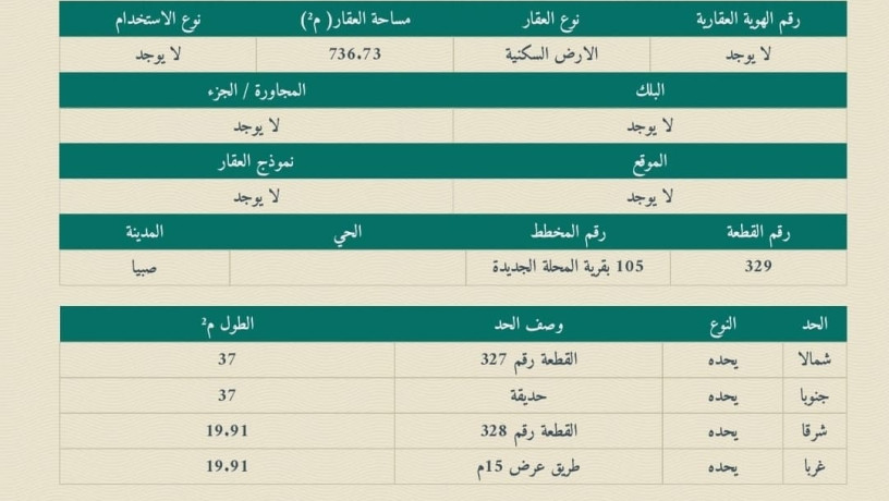 sbya-ard-fy-almhl-llbyaa-rkm-329-ard-skn-big-2