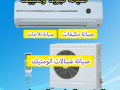 fny-tbryd-oaltkyyf-tslyh-mkyfat-alryad-alkhdmat-small-0