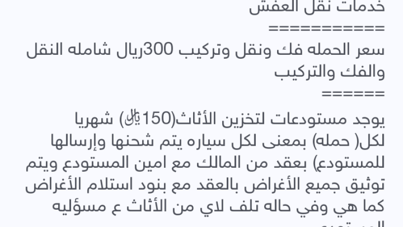 nkl-aafsh-balryad-fk-otrkyb-gmyaa-anoaaa-alathath-ofk-otrkyb-mkyfat-sblyt-big-4