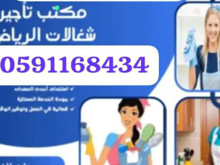 مكتب شغالات بالشهر 1500بالرياض
