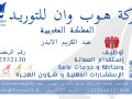 khdmat-oastkdam-byn-almghrb-oalsaaody-small-0