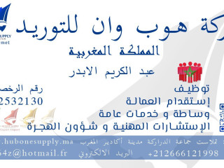 خدمات واستقدام بين المغرب والسعودية