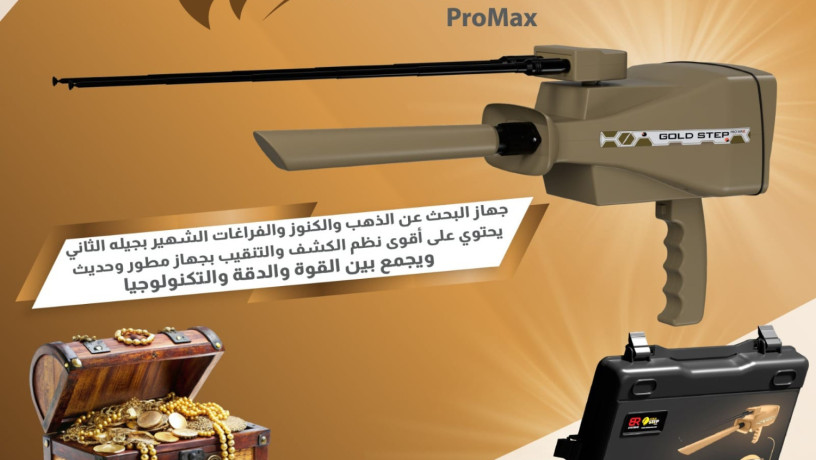 ghaz-kshf-althhb-o-alknoz-almttor-gold-styb-bro-maks-big-0