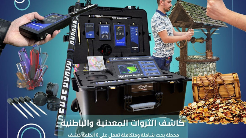 ghaz-kshf-althhb-o-almaaadn-althmyn-o-alfraghat-mf9700-quinary-big-0