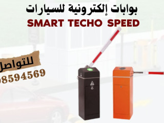 بوابات الكترونية للجراجات