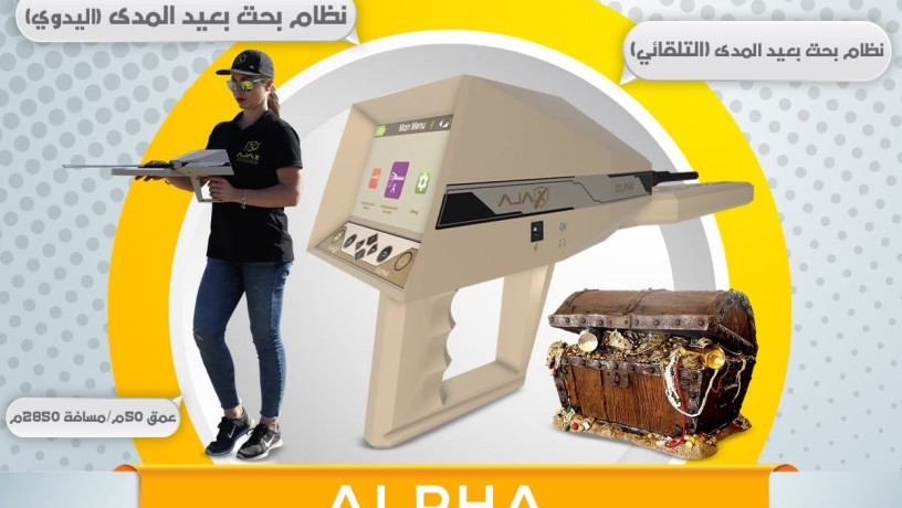 kashf-althhb-o-alknoz-ajax-alpha-big-0