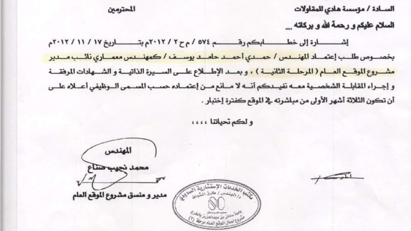mhnds-maamary-mdyr-mshroaa-khbr-23-aaam-ytlb-aaml-big-1