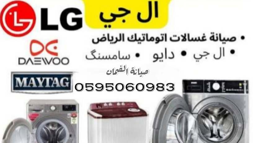 fny-syan-ghsalat-atomatyk-aghz-almnzly-alryad-big-0