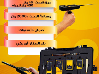 MF1200 ACTIVE منظومة بحث متكاملة للذهب والمعادن والمياه الجوفية