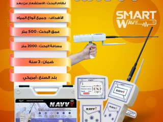 HYDRO TRACKER التقنية الأمريكية المتطورة لاكتشاف مصادر المياه الجوفية والآبار بدقّة فائقة!