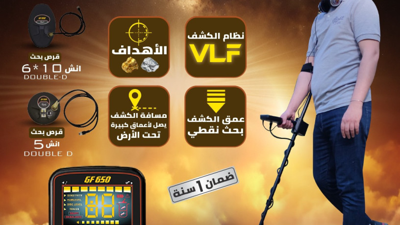 gf650-ako-alaghz-alamryky-lkshf-althhb-oalmaaadn-bdk-astthnayy-big-0