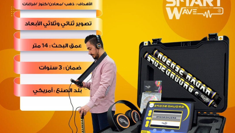 ground-scope-alroy-althky-lma-tht-alard-bdk-ahtrafy-big-0