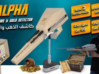 AJAX ALPHA الاستشعار الذكي الذي يقودك مباشرة إلى الذهب والكنوز